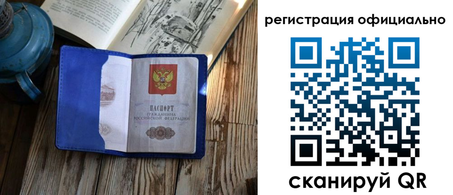 прописка законно в Калаче-на-Дону
