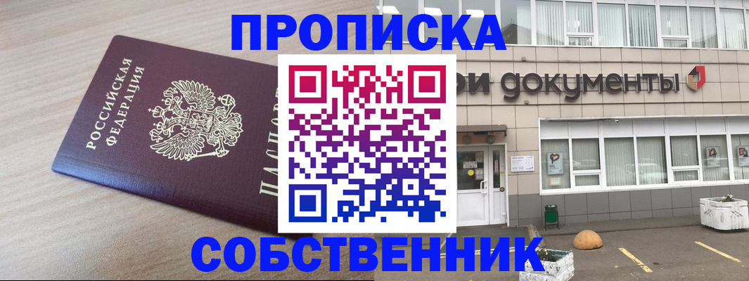 временная прописка в Калаче-на-Дону